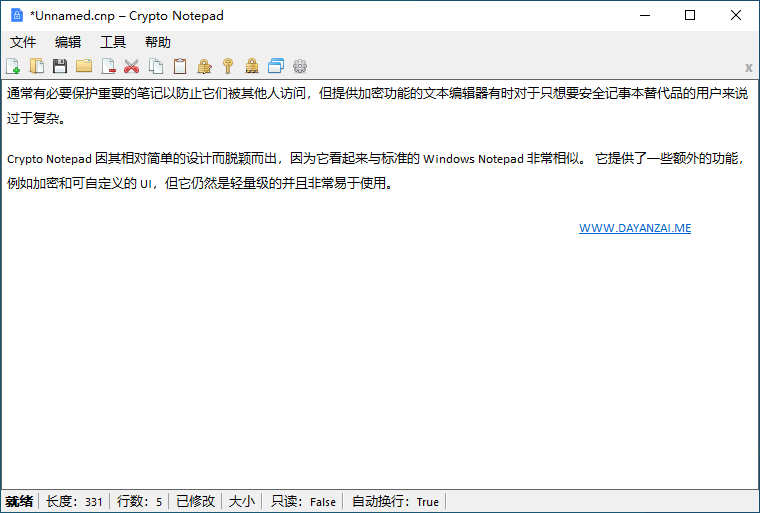 开源免费加密记事本 Crypto Notepad 中文版