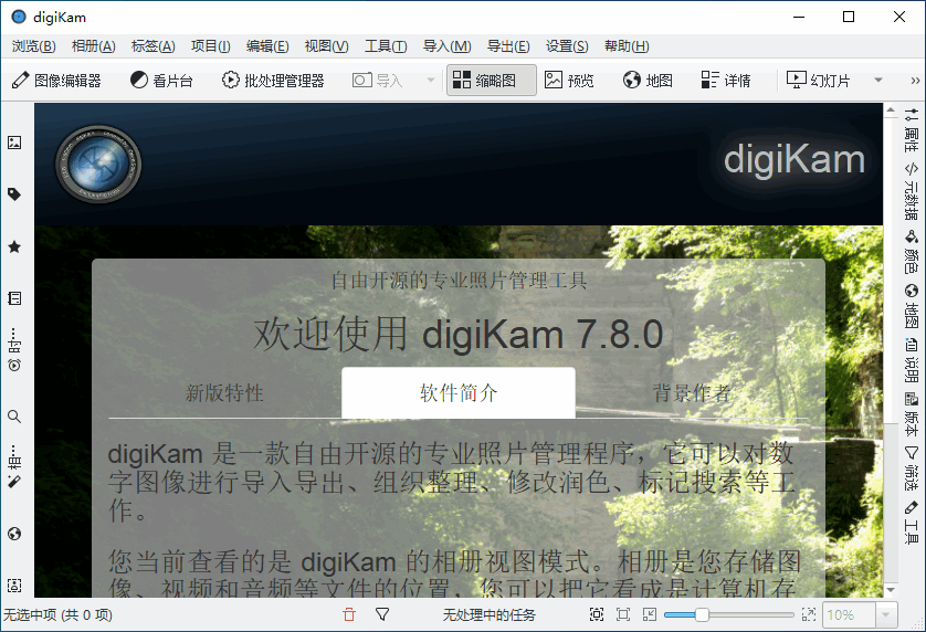 digiKam